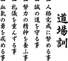 Dojo Kun